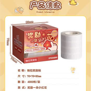 米砾小红花奖励贴纸儿童自律表扬鼓励贴纸笑脸小贴画大拇指积分卡贴老教师用五角星星贴玩具卷贴毕业季