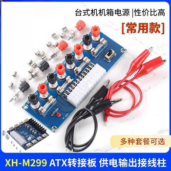 吻迪 XH-M229 台式机箱电脑电源 ATX转接板取电板模块供出电输出接线柱 XH-M229 取电板模块+外壳
