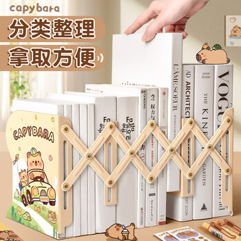 舒星卡皮巴拉可伸缩书立架大号学生用桌上书架桌面书立书靠书夹高中生创意ins风简易收缩书挡板隔板