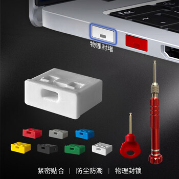 索厉usb端口锁 usb物理安全锁 usb锁封口塞 usb安全塞 usb 可拆卸防尘塞、白色100个+4把工具/20099