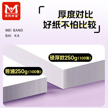 美邦祈富荷兰白卡纸4k200g马克笔专用纸手抄报画纸马克纸手绘纸学生手工折纸剪纸加厚硬卡25张/袋