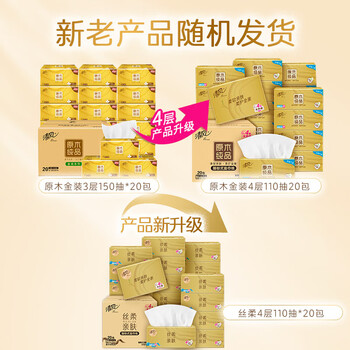 清风【李昀锐同款】抽纸 丝柔4层110抽20包M码 卫生纸巾 新老包装交替