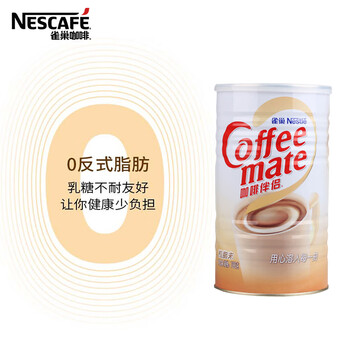 雀巢(Nestle)咖啡奶茶伴侣植脂末700g/罐 奶精密封桶装 0反式脂肪酸 雀巢(Nestle)咖啡奶茶伴侣植脂末700g/罐 奶精密封桶装 0反式脂肪酸