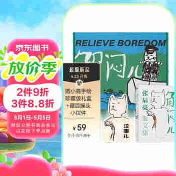 【限定礼盒版】解闷儿 解闷 张辰亮散文集（送小亮手绘珍藏版礼盒+藏狐摇头小摆件） 5000万粉丝科普达人无穷小亮首部散文集? 艺术家朱赢椿设计封面