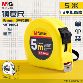 晨光(M&G)文具5m*16mm标准钢卷尺 办公/家庭装修通用米尺/尺子 测量钢卷盒尺伸缩尺 单个装AHT99103 晨光(M&G)文具5m*16mm标准钢卷尺 办公/家庭装修通用米尺/尺子 测量钢卷盒尺伸缩尺 单个装AHT99103