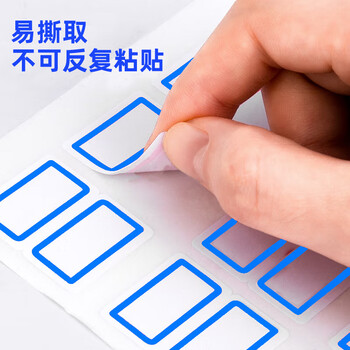 巨福144枚24*27mm蓝框不干胶标签贴纸便利贴自粘性标贴姓名贴 3件起订