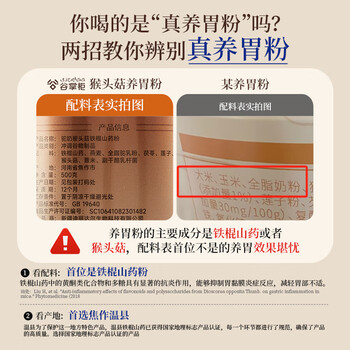 谷掌柜驼奶猴头菇铁棍山药粉500g健脾护胃养胃粉营养米糊早餐代餐冲饮