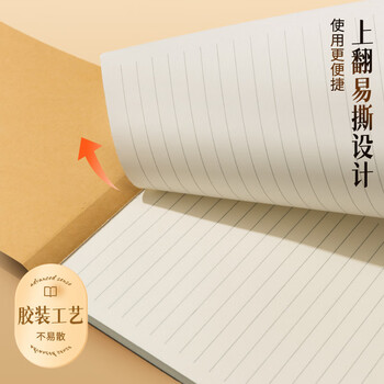 晨光（M&G）【5折清仓】文具a5草稿本错题本笔记本子牛皮拍纸本学生考研作业本   本味横线70张1本APYBPN31