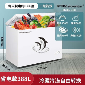 荣事达（Royalstar）冷柜.大容量全冷冻卧式冰柜家用冷藏冷冻两用冰柜冷冻柜 388升单温【企采购】