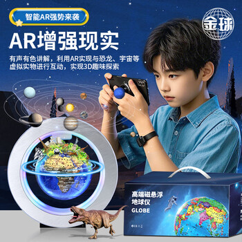 金球(jinqiu)磁悬浮地球仪10岁男孩7-14岁女孩玩具生日礼物小学生初中生