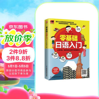 零基础日语入门   漫画图解，零基础轻松高效学日语；附赠外教朗读音频、日语50音卡片