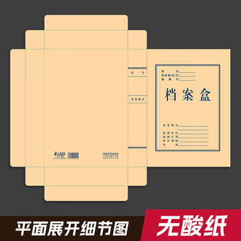 三益档案档案盒牛皮纸a4加厚硬质文件资料办公收纳盒【5cm*720g*10个装】白无酸纸2855