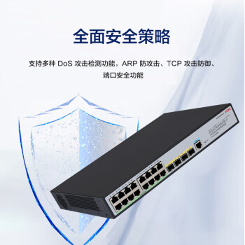 华三（H3C）S5016PV6-EI 16口千兆电+4千兆光纤口强二层全网管企业级网络交换机 替代S5016PV5-EI