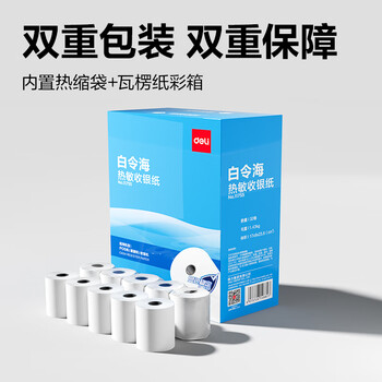 得力（deli）57*40型8.9米*32卷 白令海热敏收银纸 京东美团外卖超市小票纸 11755【适配58mm机器 5801P等】