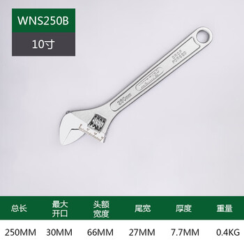 威力狮 活动扳手 10寸多功能带刻度大开口【家用】活络板手WNS250B