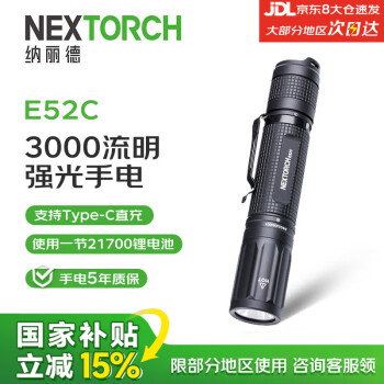 纳丽德（NEXTORCH）E52C强光小型手电筒3000流明 长续航超亮 户外露营应急手电