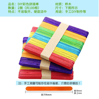佳茉雪糕棒手工diy制作木板材料幼儿园儿童手工模型木片冰棒棍木棍彩色100支儿童元宵三八女神妇女节