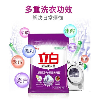立白洗衣粉【居家囤货 去污力强】超洁薰衣香粉1000g