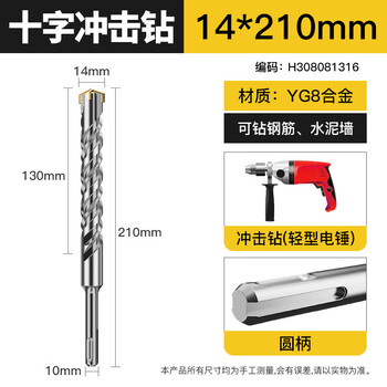 沪豪（HUHAO）十字冲击钻钻头电锤钻头钨钢合金穿墙打孔混凝土专用圆柄方柄转头