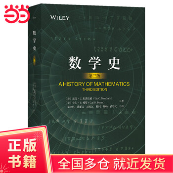 Oxford 数学史 | Eleanor Robson, Jacqueline Stedall, 斎藤 憲