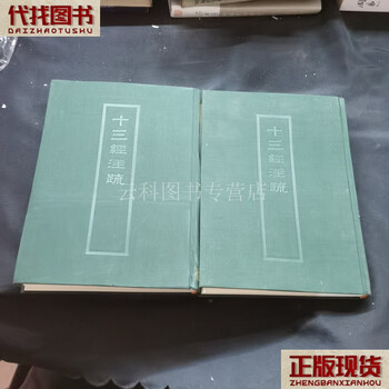 十三经注疏艺文价格报价行情- 京东