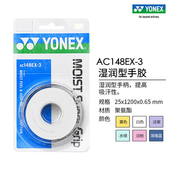 YONEX尤尼克斯yy羽毛球拍手胶吸汗带功能型AC148ex-3干爽粘性手胶白色