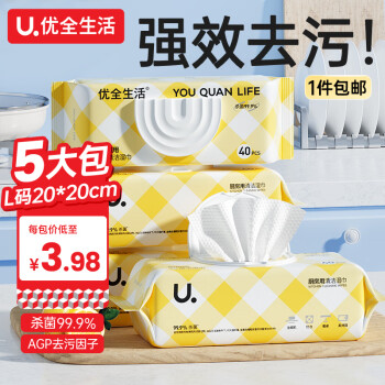 优全生活厨房湿巾5大包加大加厚L码20*20cm去油去污油烟机清洁湿纸巾抹布