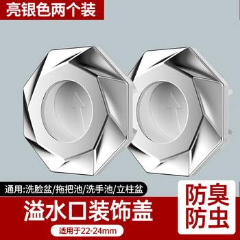 佳立方洗手盆溢水孔塞面盆封口盖洗手池堵口器密封塞水池防臭防溢装饰盖