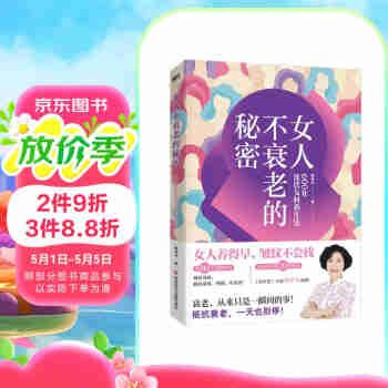 女人不衰老的秘密——600年沈氏女科养生法