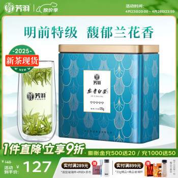 芳羽安吉白茶特级五钻明前绿茶125g 2025年新茶 罐装茶叶自己喝