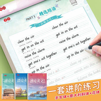 书行零基础漂亮英语练字帖意大利斜体大学初高中学生英语练字帖