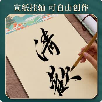 檀烨轩文创空白卷轴宣纸挂轴书法国画创作半生熟软笔作品纸卷轴微喷手卷书画装裱挂画清明上河图中号