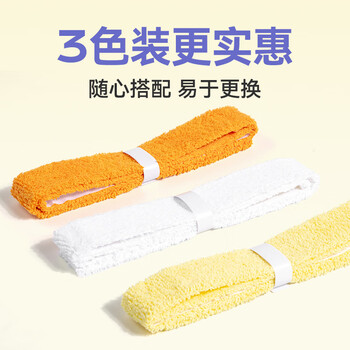 京东京造 毛巾羽毛球拍手胶缠绕带3条装