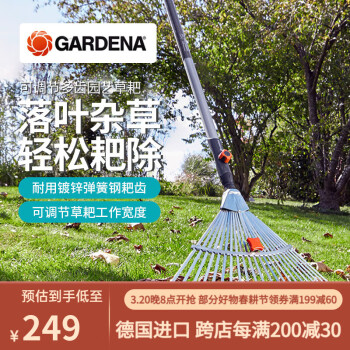 嘉丁拿（GARDENA）德国进口 钢耙 可调节弹簧钢草耙落叶耙枯叶耙 草耙（不含手柄）