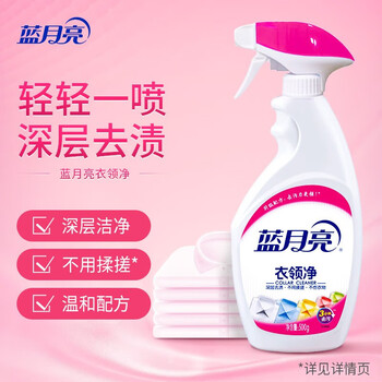 蓝月亮 衣领净 500ml衣领净【单瓶】【深层去渍 轻松搓洗】