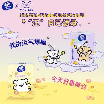 维达（Vinda）超韧手帕纸4层7张*12包 无香 线条小狗印花款 加厚小包