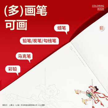 晨光(M&G)文具&哪吒闹海涂色本16K/20张绘画本描摹本素描本临摹简笔画册控笔训练开学礼物T16K-IPBA