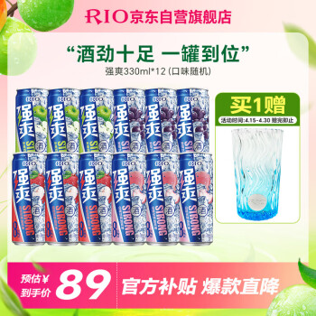 锐澳（RIO）洋酒 预调 鸡尾酒 果酒 8度 强爽系列 330ml*12罐