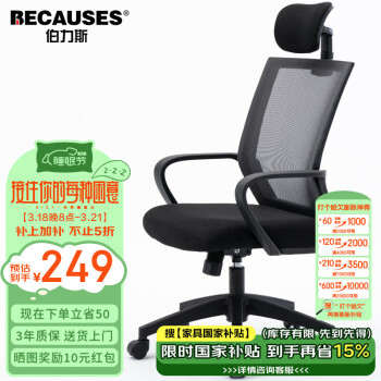 伯力斯 电脑椅家用办公椅子人体工学椅学习椅转椅职员椅书房椅MD-083