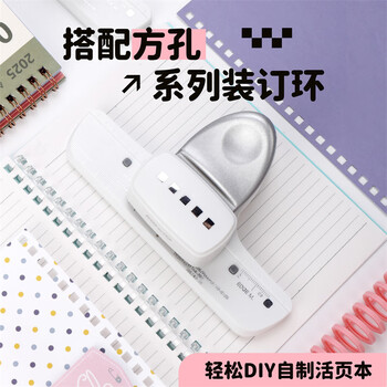 可得优方形5孔打孔器A6/A7小尺寸活页打孔机学生装订方形孔活页本手账神器
