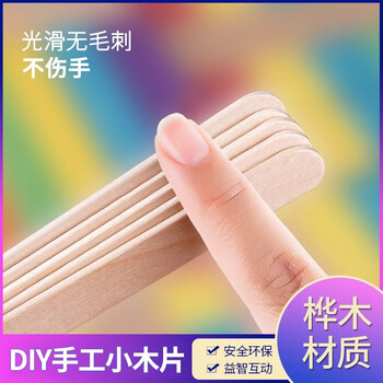 佳茉雪糕棒幼儿园手工儿童手工diy制作材料100支原木色开学季木棍冰棒棍木片木板材料