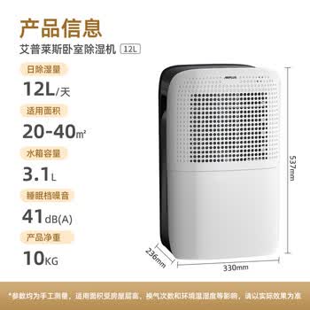 艾普莱斯（AIRPLUS）除湿机/抽湿机 除湿量12L/天 适用20㎡AP12-602EE