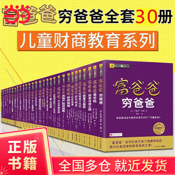 提高财商5册套装 富爸爸穷爸爸 特价优惠 中国語未開封 Amazon.com: 富爸爸穷爸爸套装（富爸爸穷爸爸+富爸爸财务自由之