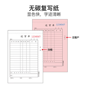 凯萨(KAISA)32K/二联送货单 两联20组无碳复写竖版单据 财会用品 (188*125mm) 10本装 W-232402 凯萨(KAISA)32K/二联送货单 两联20组无碳复写竖版单据 财会用品 (188*125mm) 10本装 W-232402