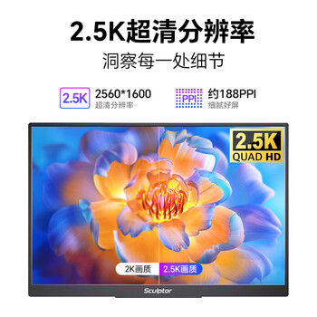 雕塑家16英寸2K/2.5k便携式显示器 120Hz高刷 100%sRGB色域 电脑笔记本副屏switch手机PS5扩展屏MF16LQ