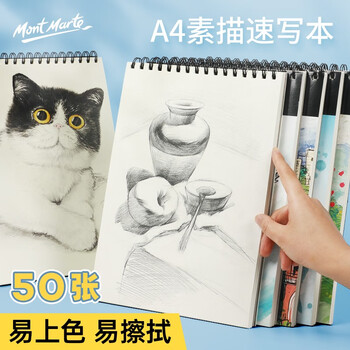 蒙玛特A4加厚素描本画画本美术速写本图画本素描纸儿童空白涂鸦马克笔绘画本绿色田野2本 V CS-85F/2