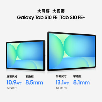 三星 SamsungS10 FE+ 13.1英寸2025年款平板电脑/AI智享学习办公 12GB+256GB 冰清蓝 WIFI 三星 SamsungS10 FE+ 13.1英寸2025年款平板电脑/AI智享学习办公 12GB+256GB 冰清蓝 WIFI
