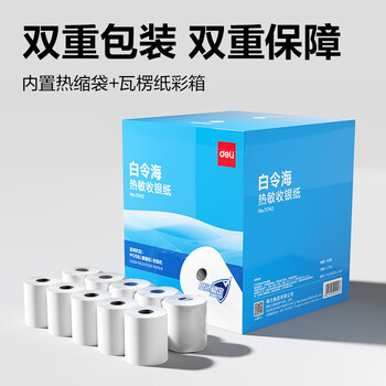 得力（deli）57*40型8.9米*100卷 白令海热敏收银纸 京东美团外卖收银打印纸11742【适配58mm机器5801P等】