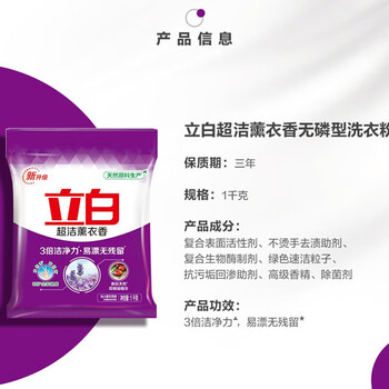立白洗衣粉【居家囤货 去污力强】超洁薰衣香粉1000g