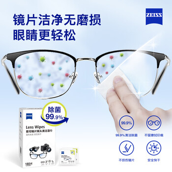 蔡司 镜头镜片清洁湿巾180片*1盒擦镜纸 眼镜布 清洁湿巾不伤镜片